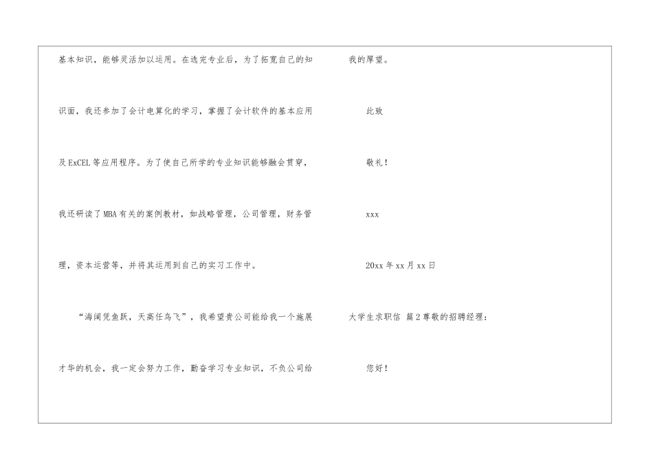 实用的大学生求职信三篇_第3页