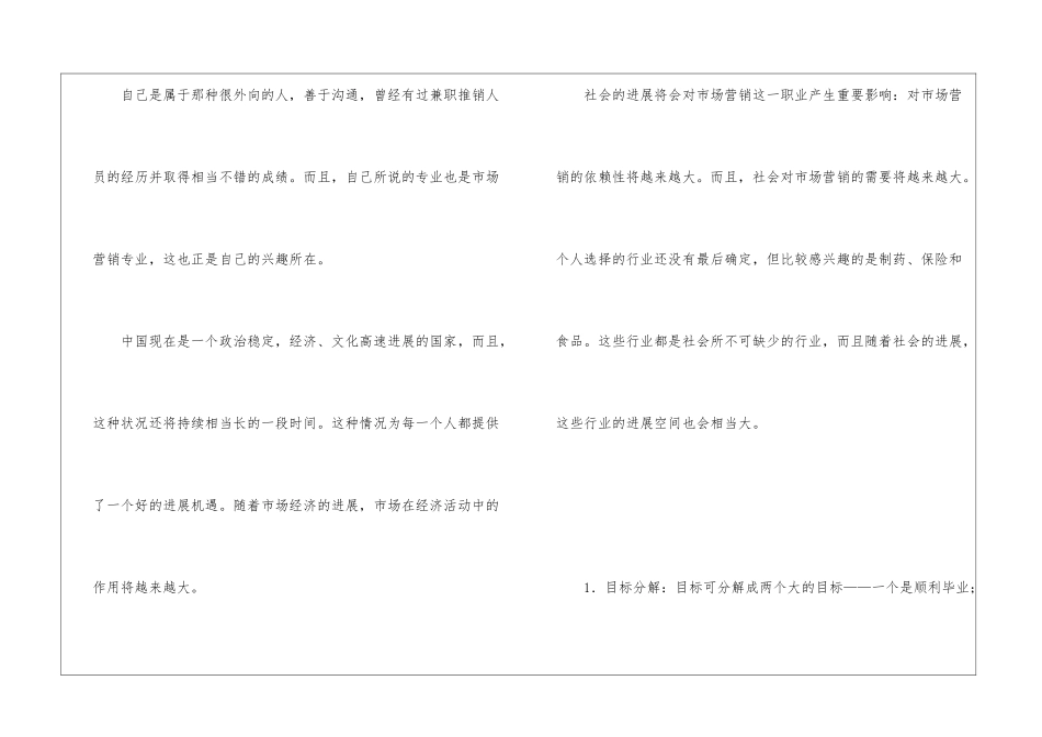 实用的大学生职业规划_第2页