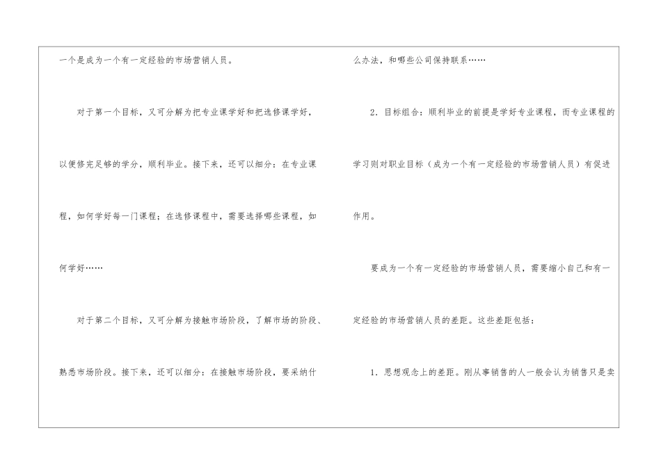 实用的大学生职业规划_第3页