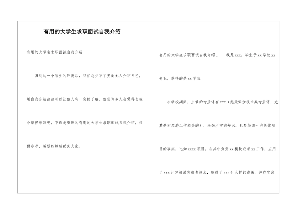 实用的大学生求职面试自我介绍_第1页