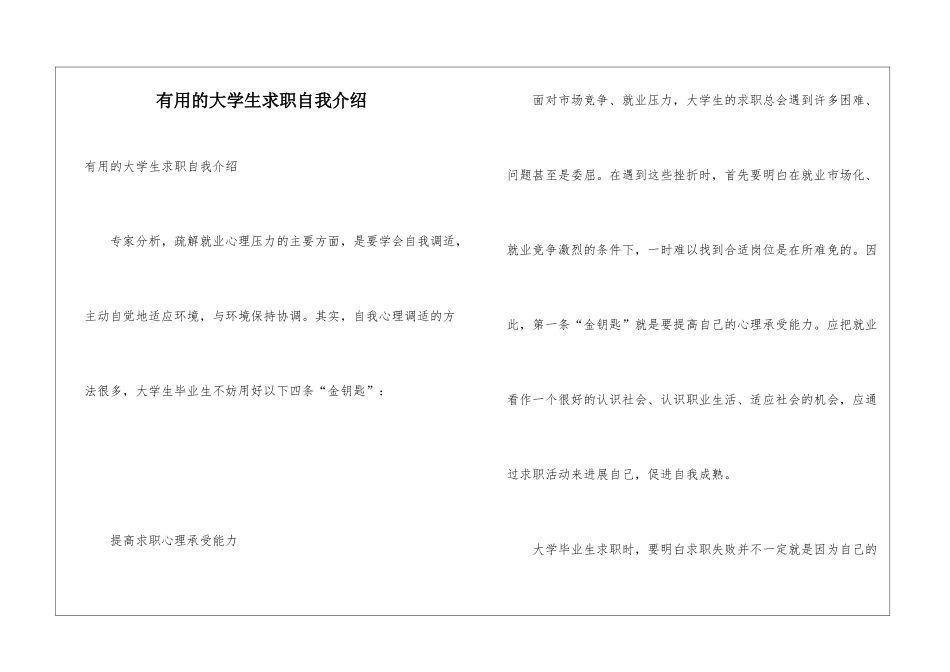 实用的大学生求职自我介绍_第1页