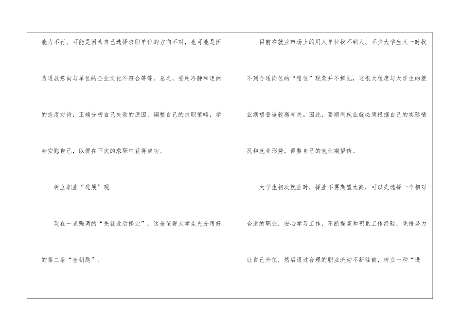 实用的大学生求职自我介绍_第2页