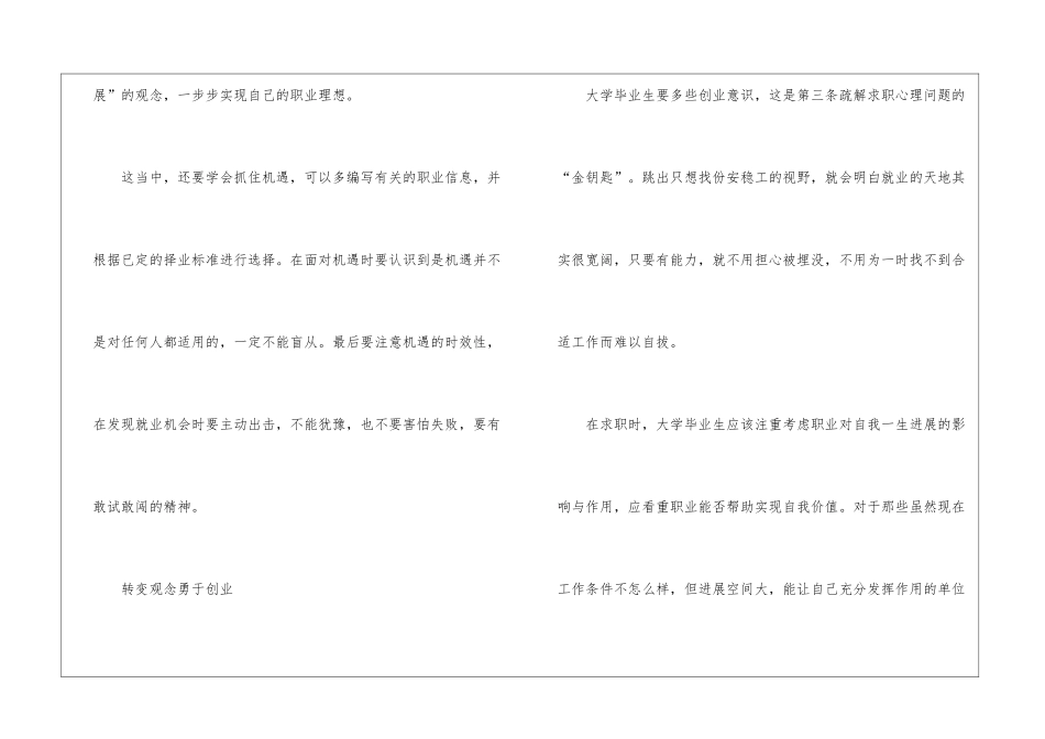 实用的大学生求职自我介绍_第3页