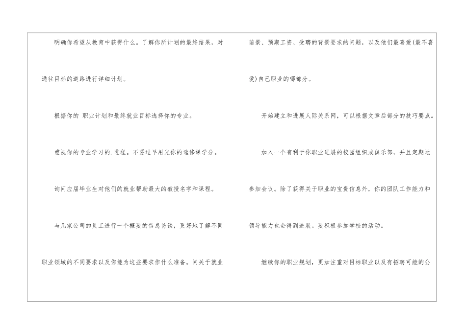 实用的大学生职业规划3篇_第3页
