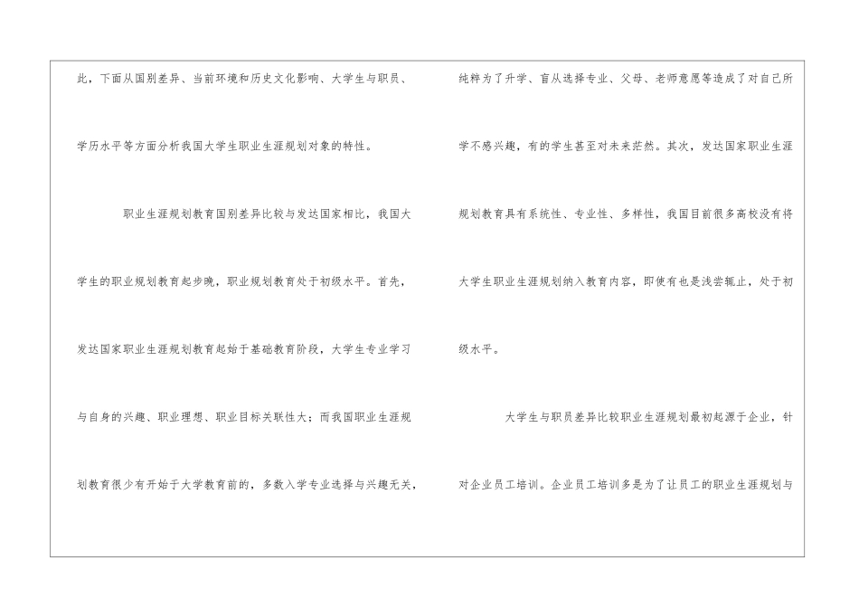 实用的大学生职业规划合集5篇_第2页