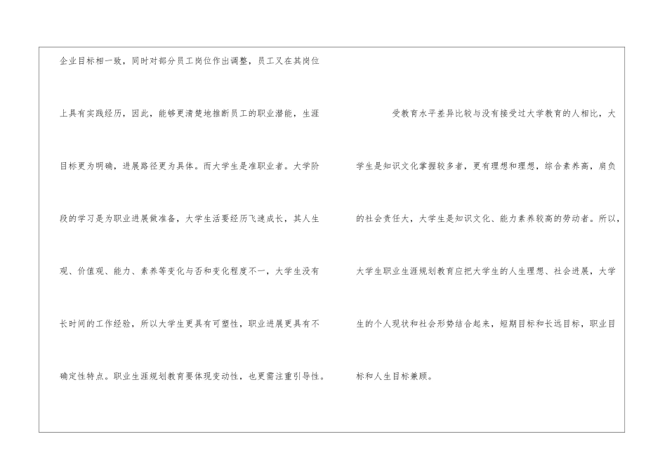 实用的大学生职业规划合集5篇_第3页
