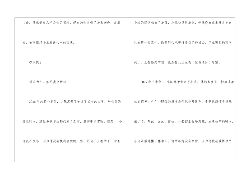 实用的大学生职业规划四篇_第3页