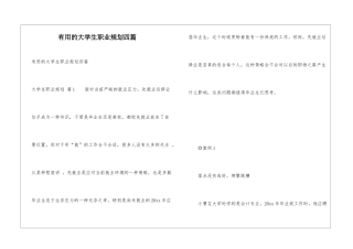 实用的大学生职业规划四篇