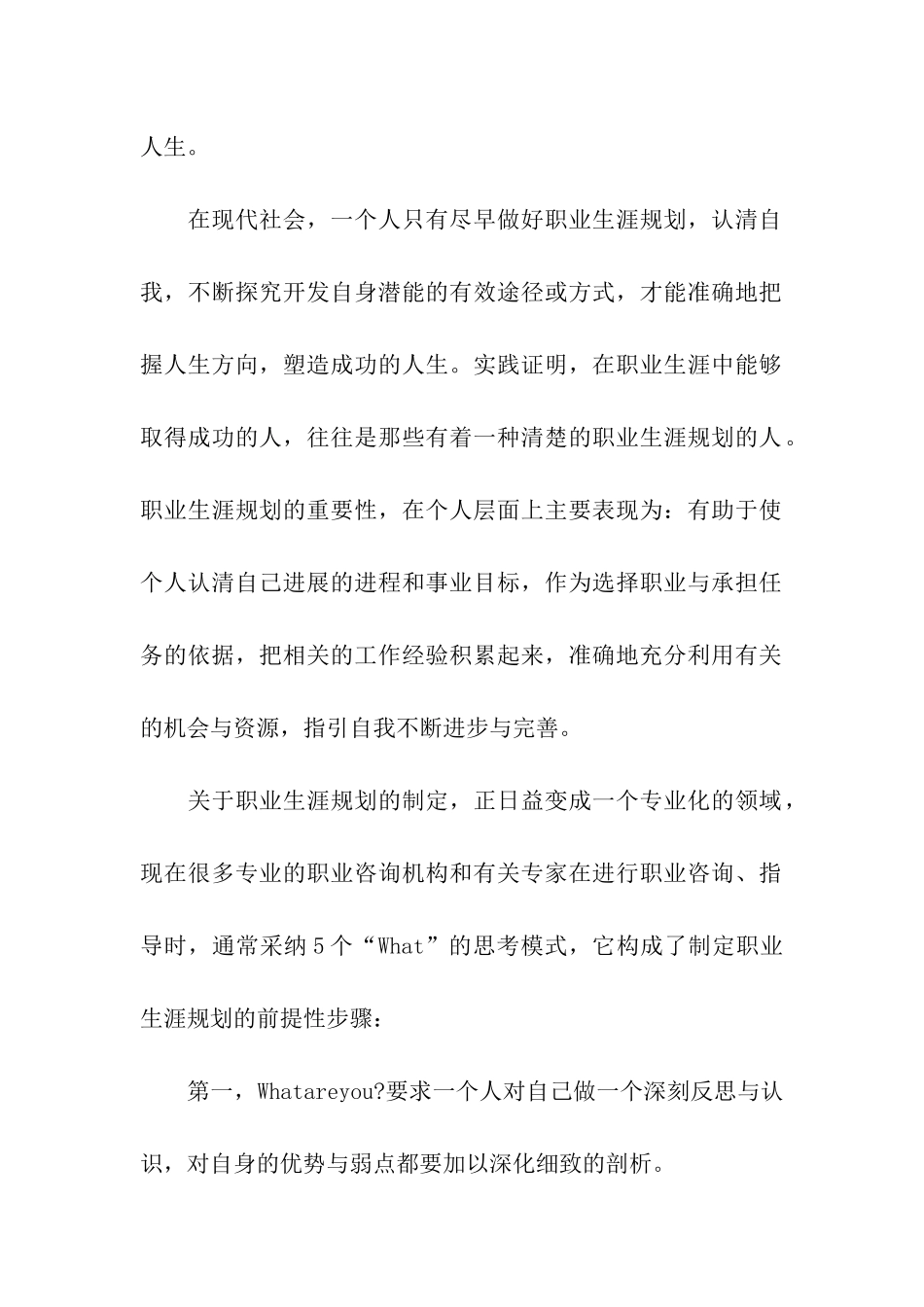 实用的大学生职业规划汇总五篇_第2页