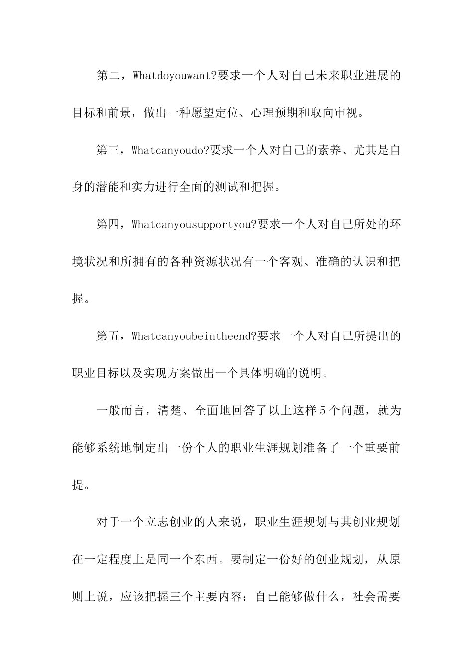 实用的大学生职业规划汇总五篇_第3页