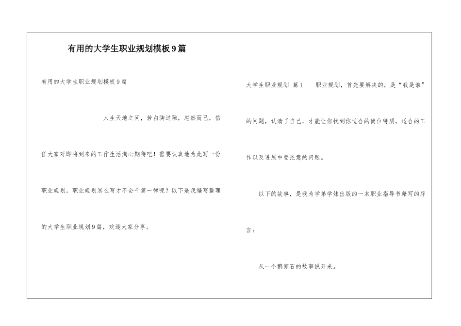 实用的大学生职业规划模板9篇_第1页