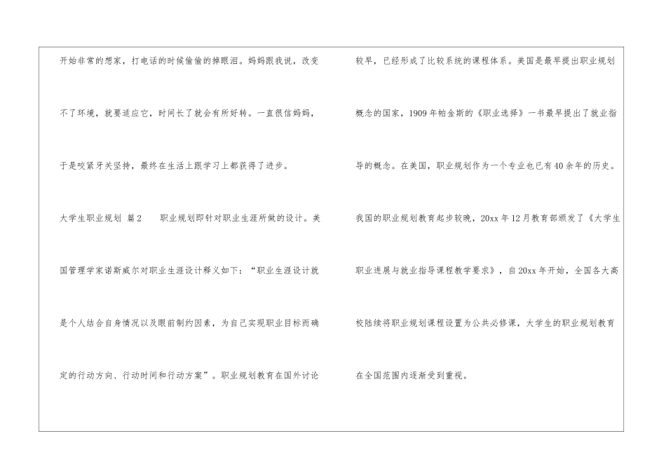实用的大学生职业规划集锦5篇_第2页