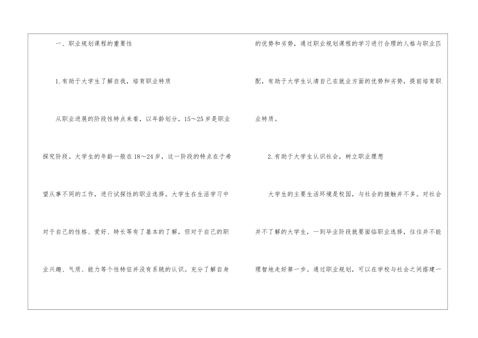 实用的大学生职业规划集锦5篇_第3页