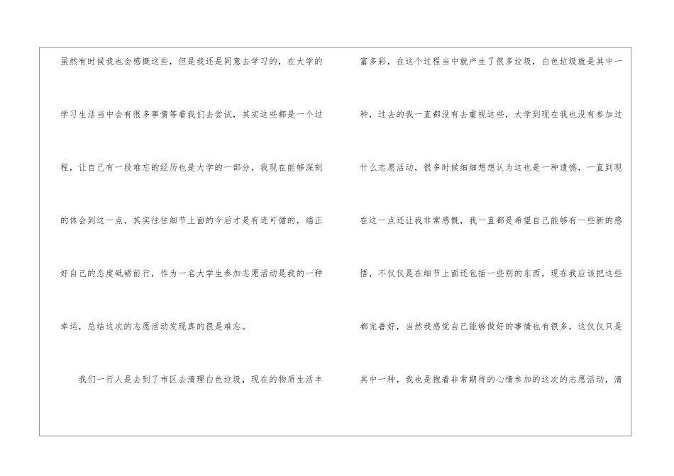 实用的大学社团活动总结模板集锦六篇_第2页