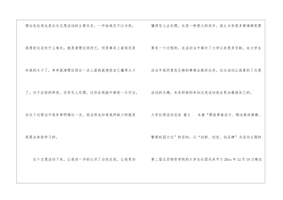 实用的大学社团活动总结模板集锦六篇_第3页
