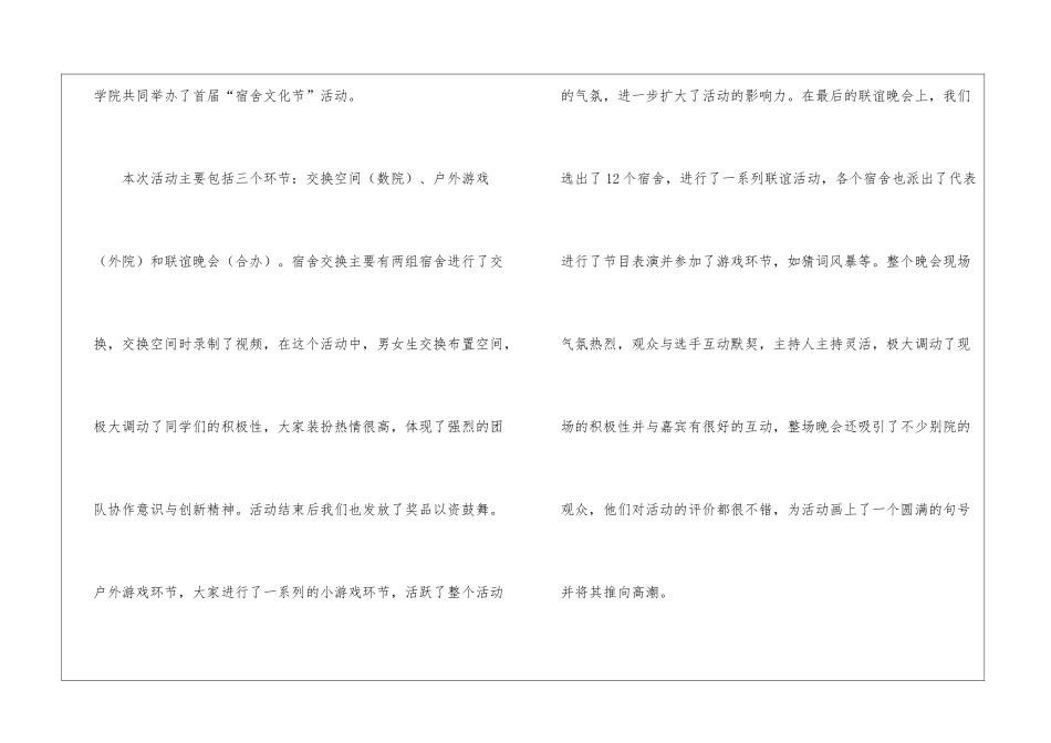 实用的大学社团活动总结模板集锦八篇_第2页