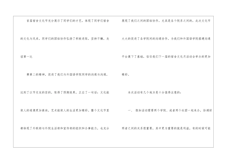 实用的大学社团活动总结模板集锦八篇_第3页