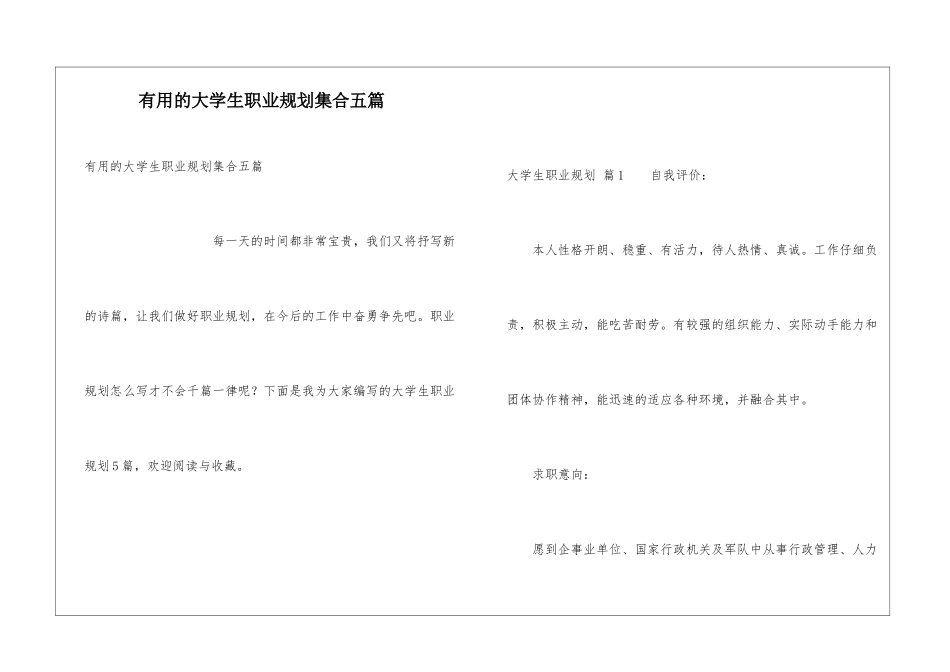 实用的大学生职业规划集合五篇_第1页