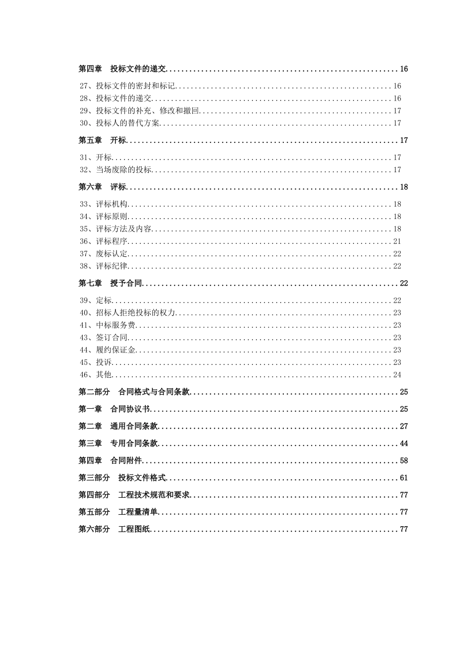 鱼池镇基本农田建设工程施工招标文件_第3页