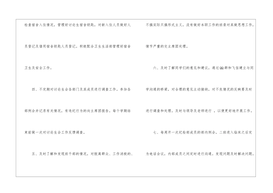 实用的大学纪检部工作计划四篇_第3页