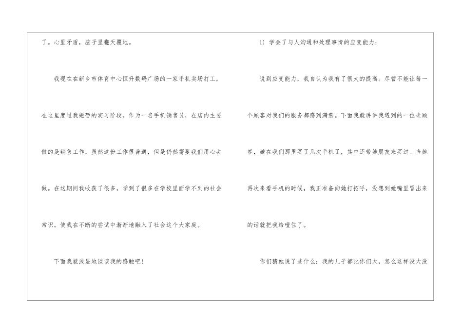 实用的大学销售实习报告四篇_第2页