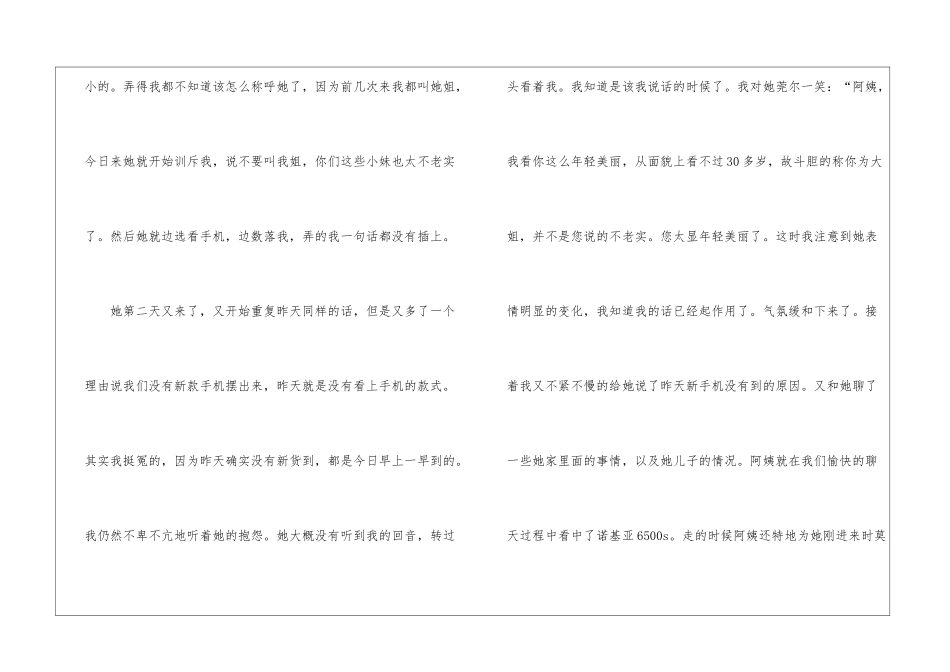 实用的大学销售实习报告四篇_第3页