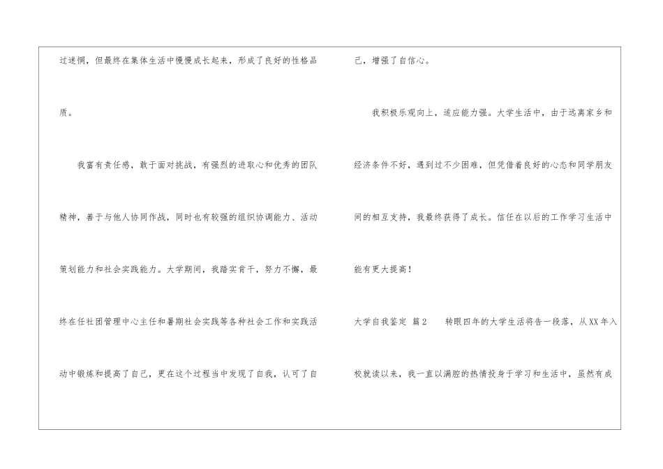 实用的大学自我鉴定模板集锦7篇_第2页