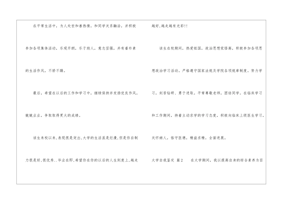 实用的大学自我鉴定模板汇总七篇_第2页