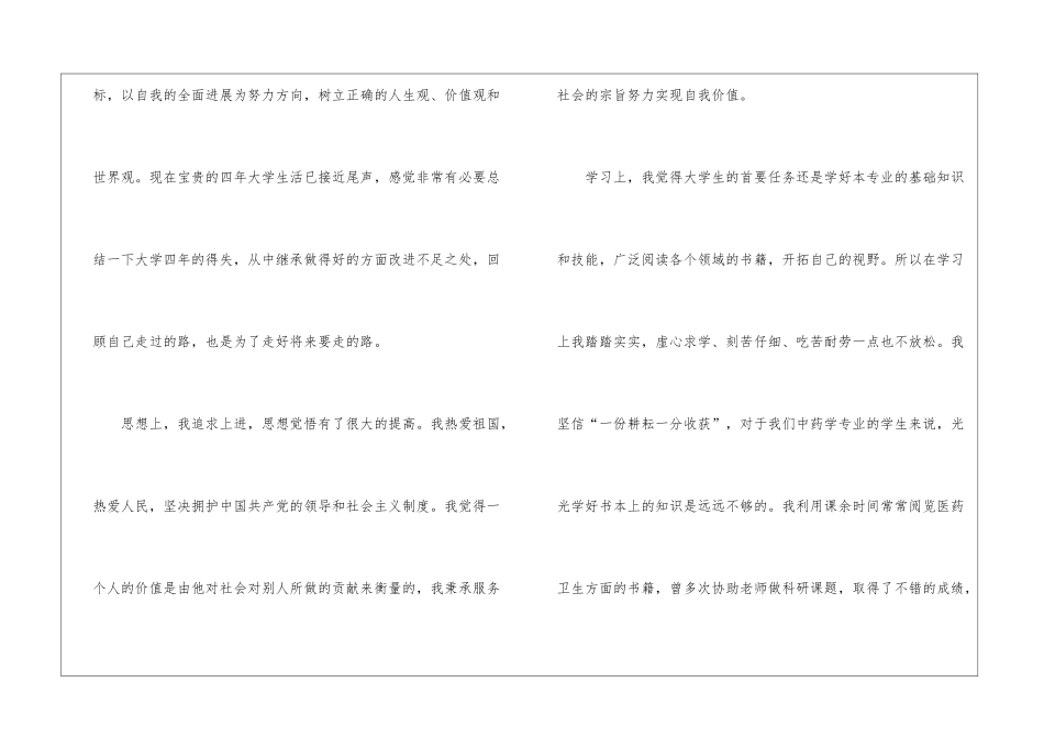 实用的大学自我鉴定模板汇总七篇_第3页