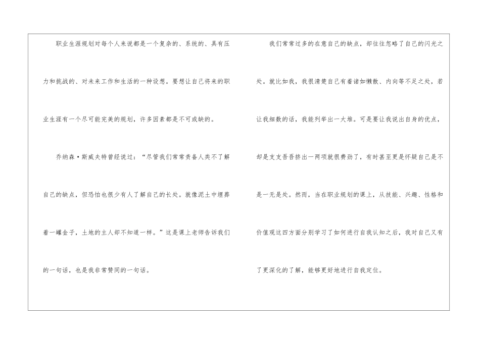 实用的大学职业规划集合五篇_第2页