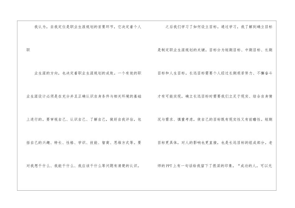实用的大学职业规划集合五篇_第3页