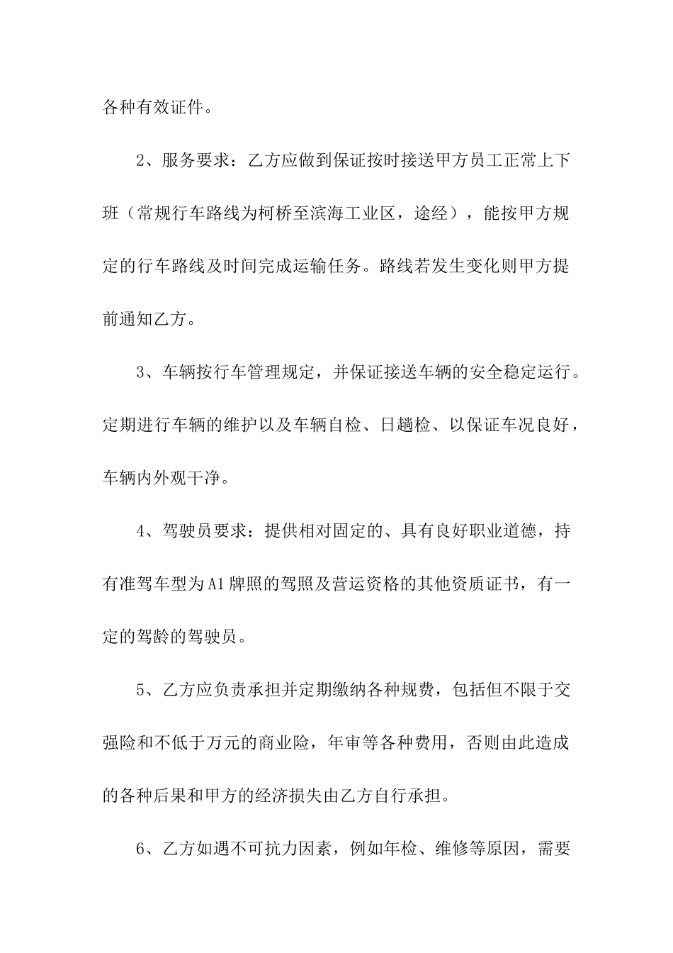 实用的大巴车租赁合同3篇_第2页