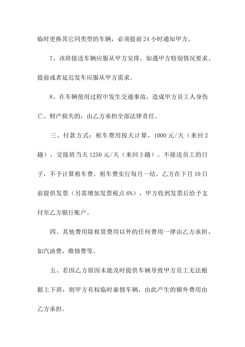 实用的大巴车租赁合同3篇_第3页