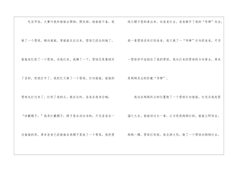 实用的大年初一的作文集锦6篇_第2页