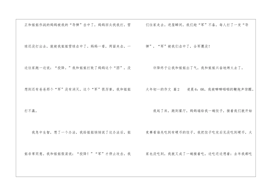 实用的大年初一的作文集锦6篇_第3页