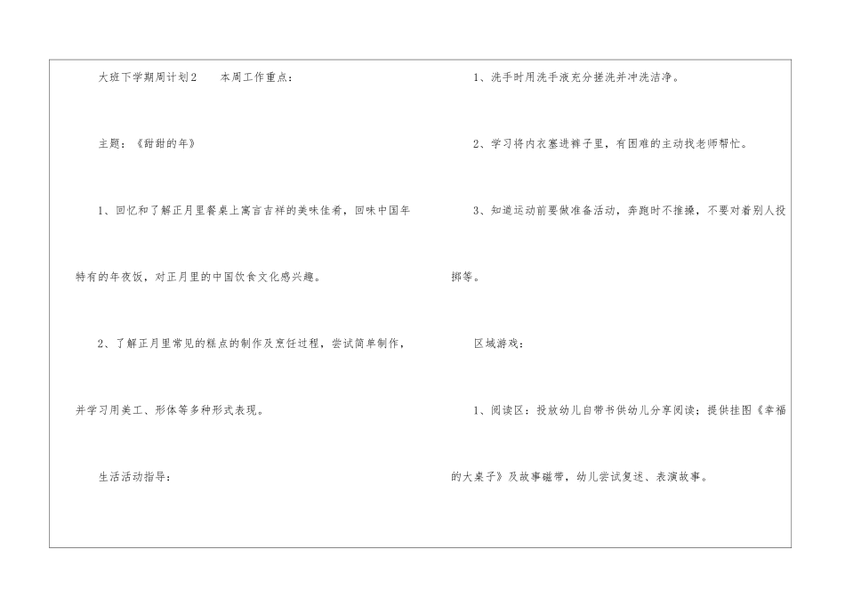 实用的大班下学期周计划_第3页