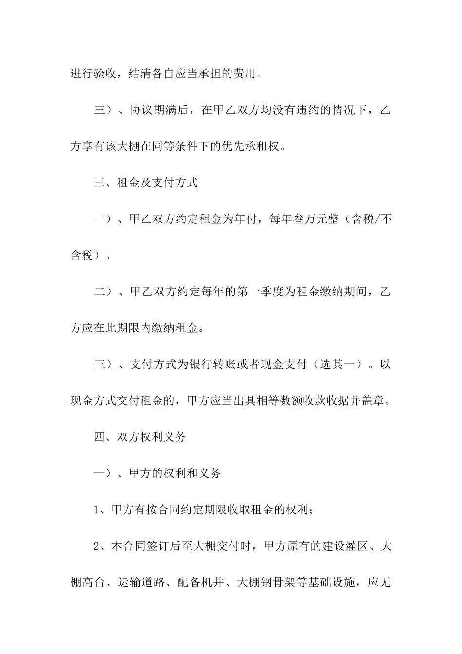 实用的大棚租赁合同三篇_第3页