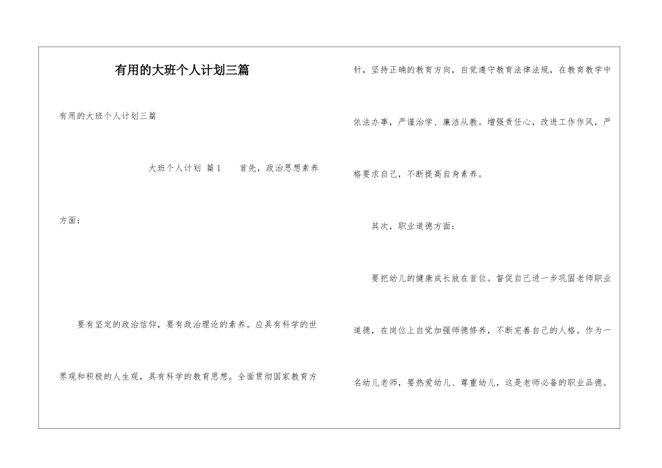实用的大班个人计划三篇_第1页