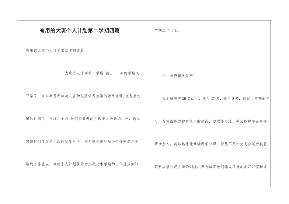 实用的大班个人计划第二学期四篇_第1页