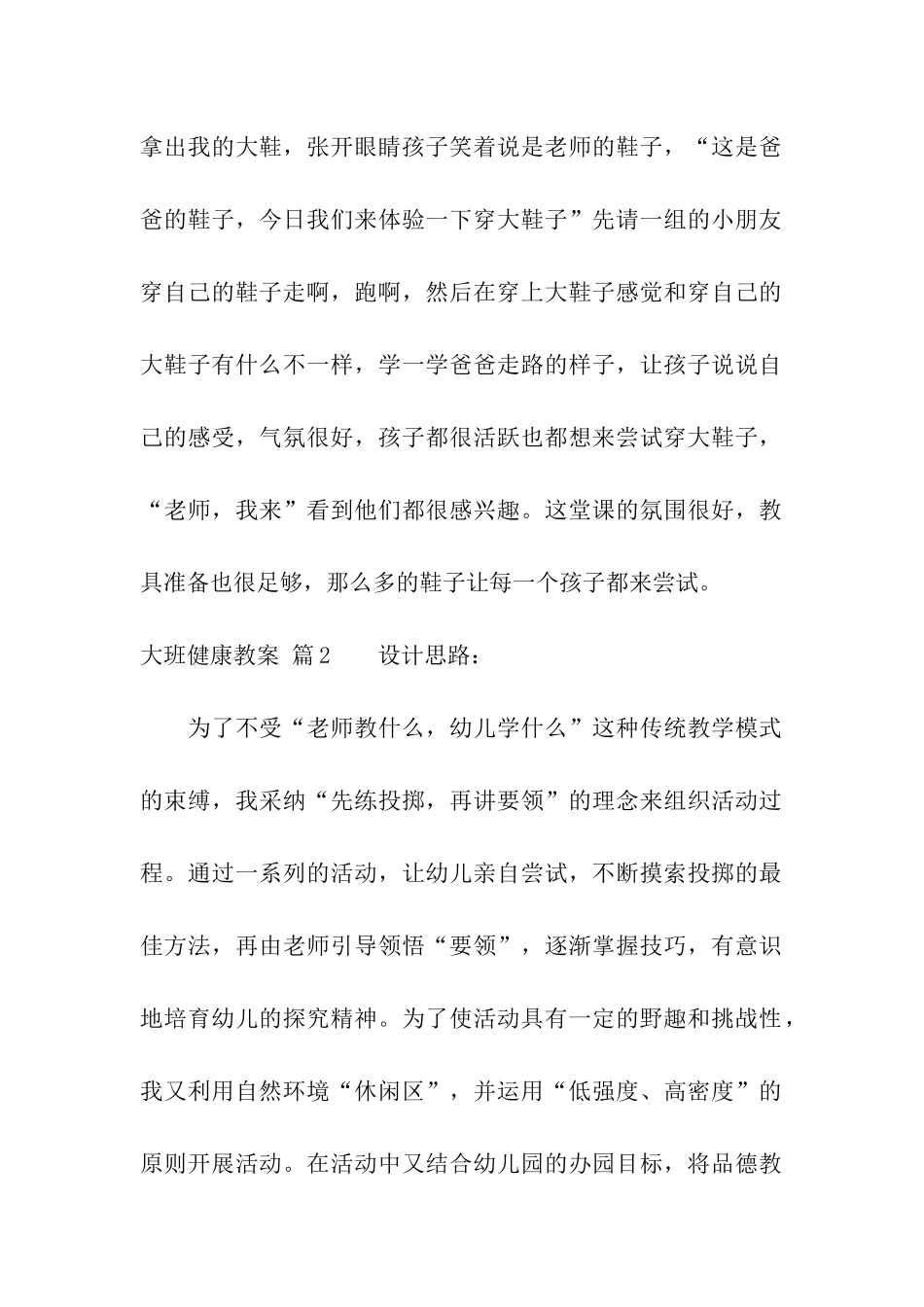 实用的大班健康教案四篇_第2页