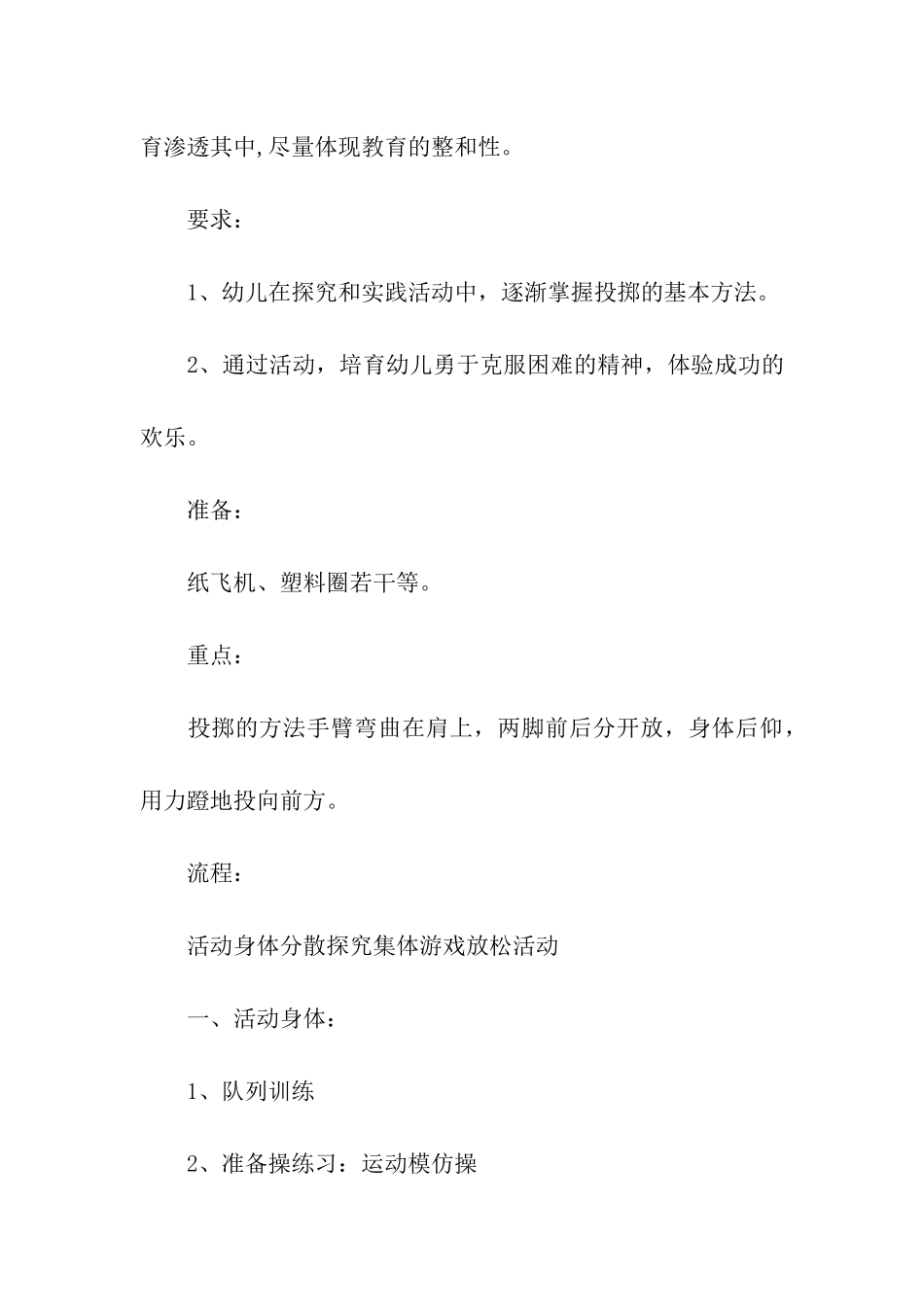 实用的大班健康教案四篇_第3页