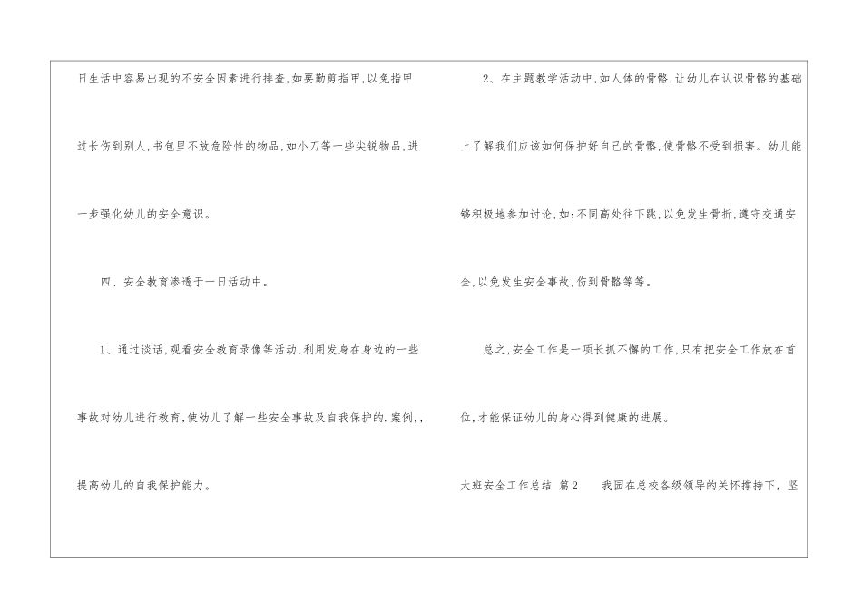 实用的大班安全工作总结4篇_第3页