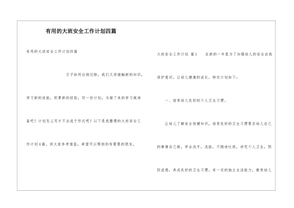 实用的大班安全工作计划四篇_第1页