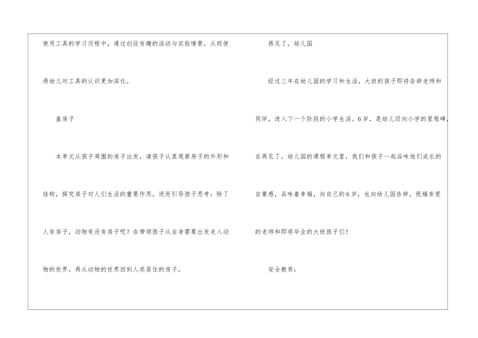 实用的大班幼儿教学工作总结四篇_第3页