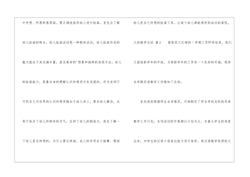 实用的大班教学总结三篇_第3页
