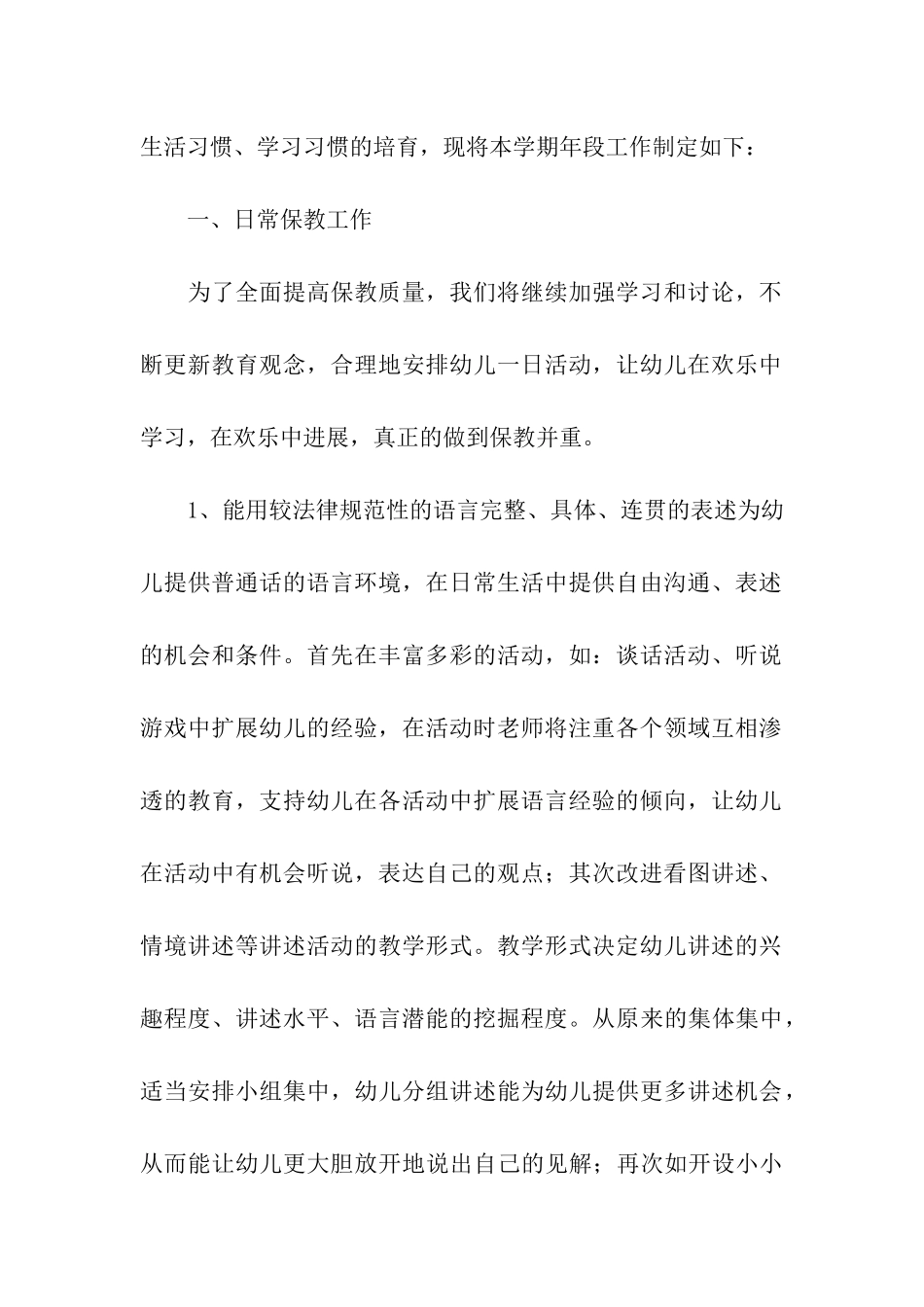 实用的大班工作计划模板汇总九篇_第2页