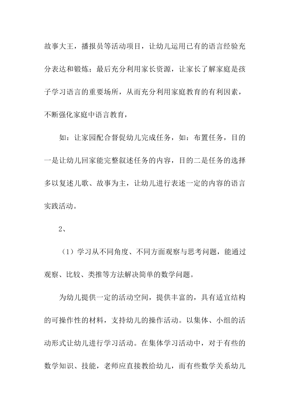 实用的大班工作计划模板汇总九篇_第3页