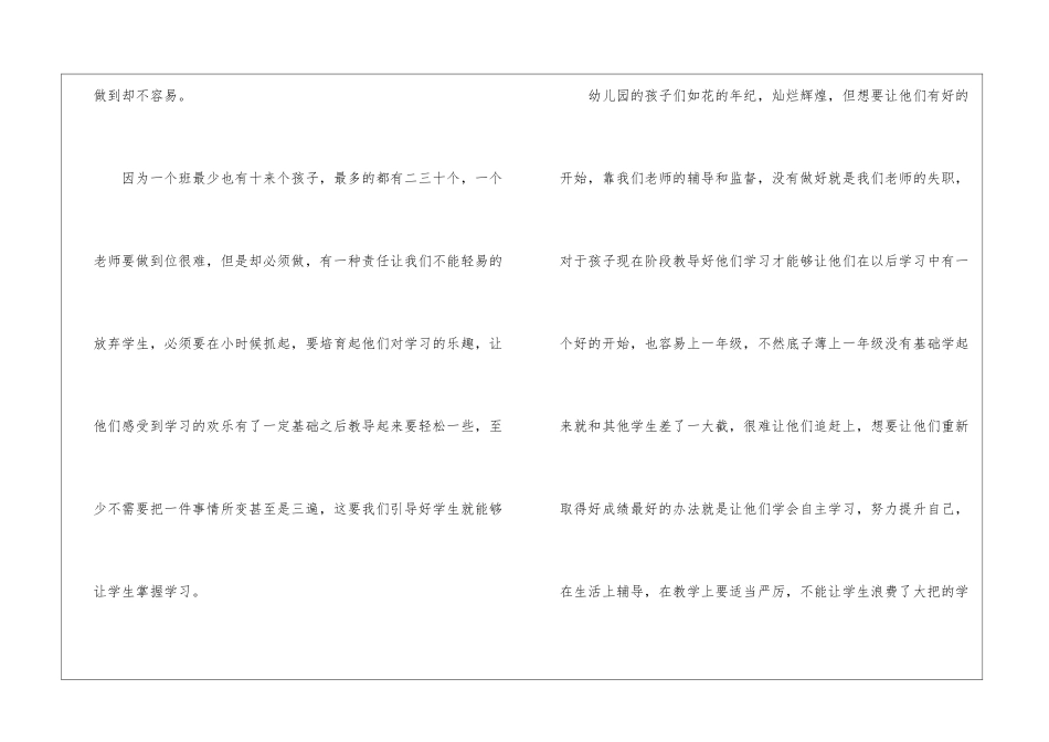 实用的大班教学工作总结四篇_第3页