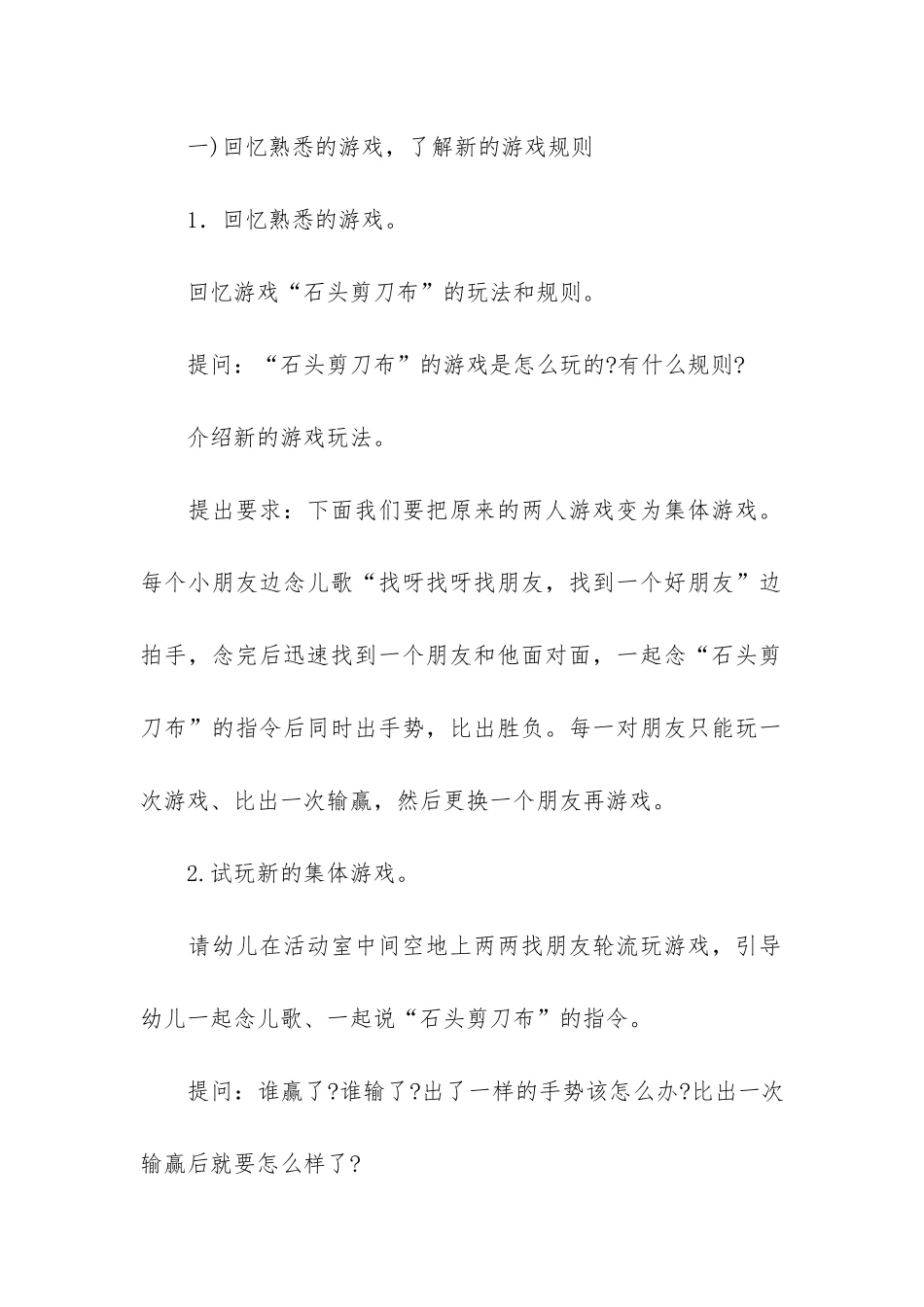 实用的大班数学教案3篇-数学教案大大班_第2页