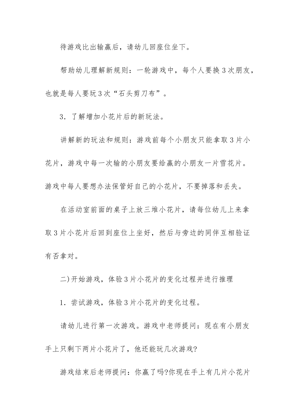 实用的大班数学教案3篇-数学教案大大班_第3页